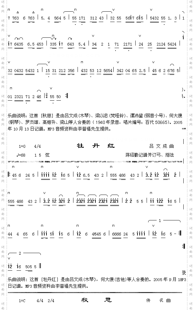 秋思+牡丹红