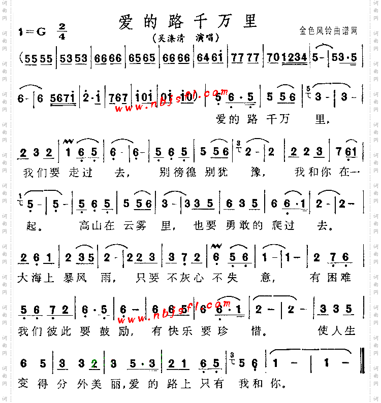 爱的路千万里