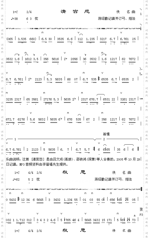 清宫怨+秋思