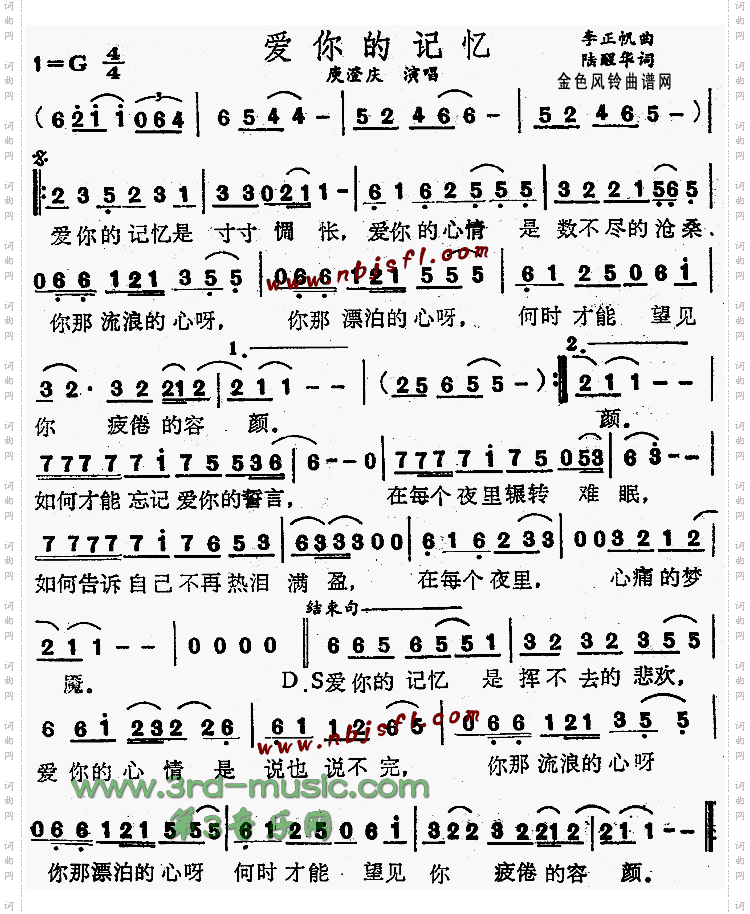 爱你的记忆