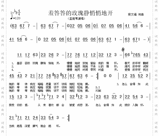 羞答答的玫瑰静悄悄地开--孟庭苇
