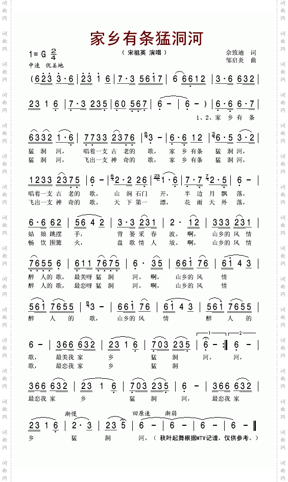 家乡有条猛洞河