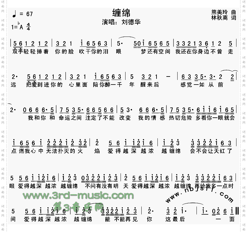 缠绵