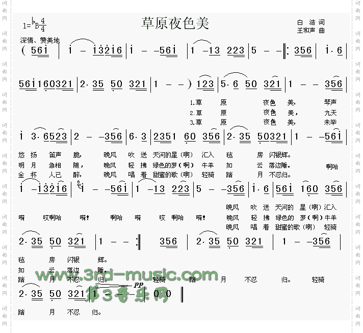草原夜色美