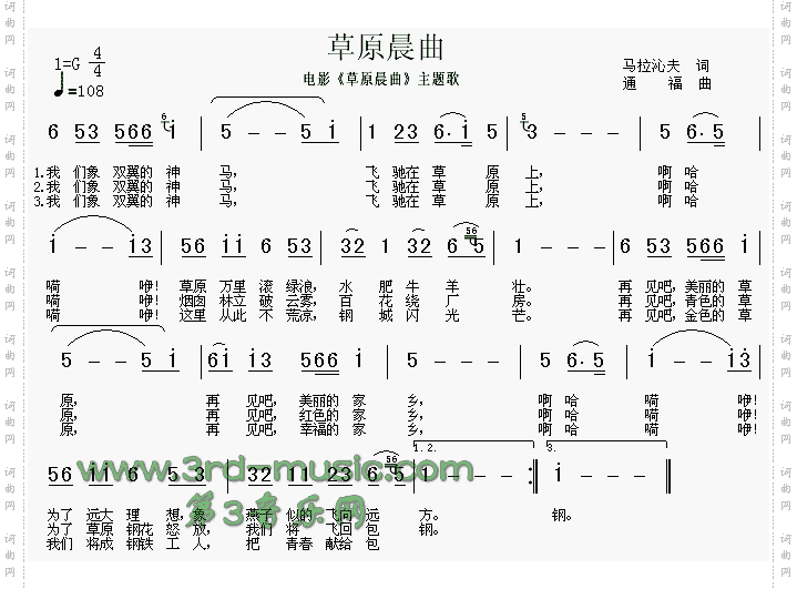 草原晨曲