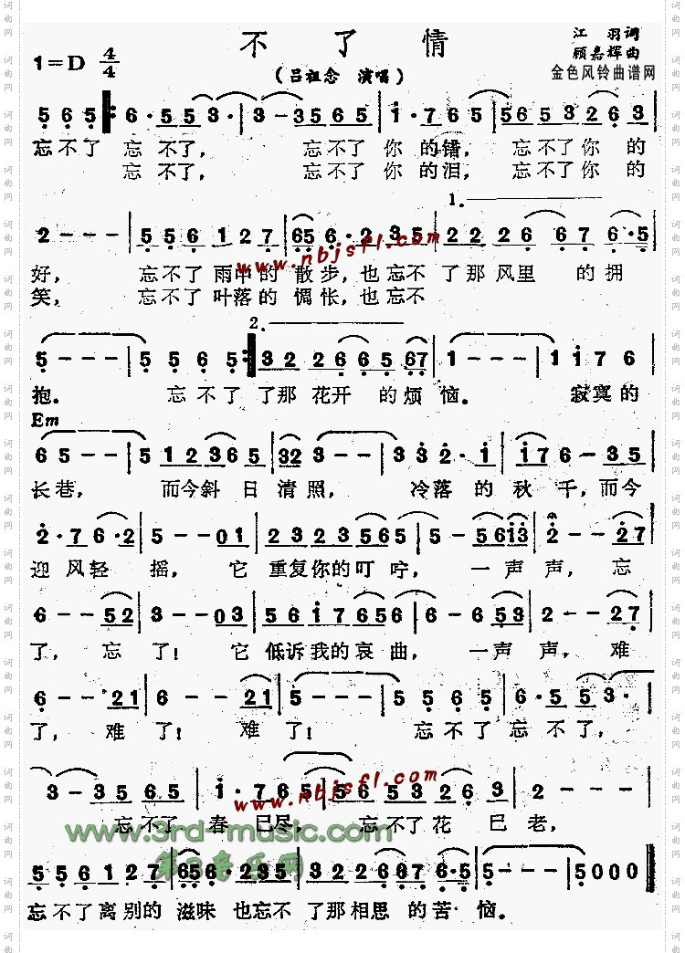 不了情
