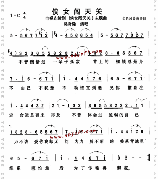 侠女闯天关同名电视剧主题曲--吴奇隆