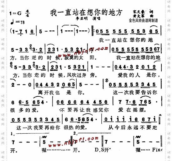 我一直站在想你的地方--李亚明