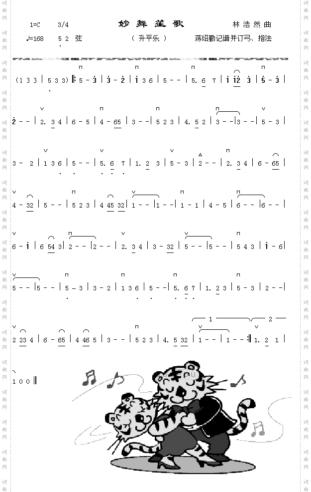 妙舞笙歌升平乐