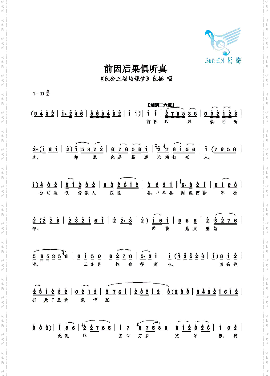 前因后果俱听真