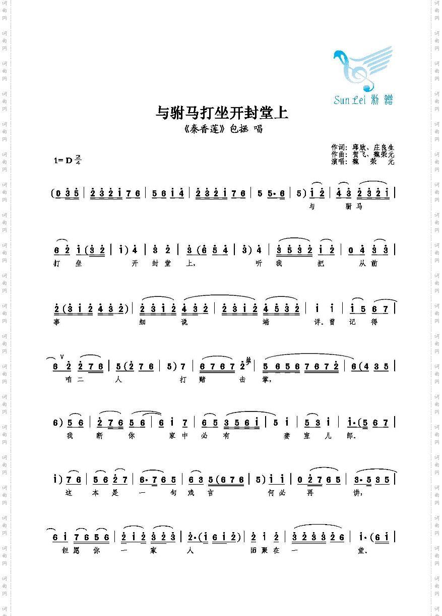 与驸马打坐开封堂上