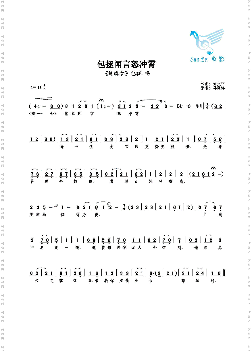 包拯闻言怒冲霄