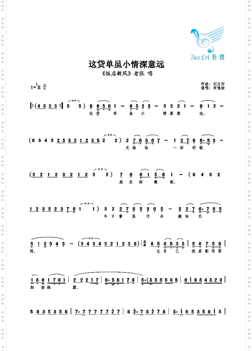 这贷单虽小情深意远