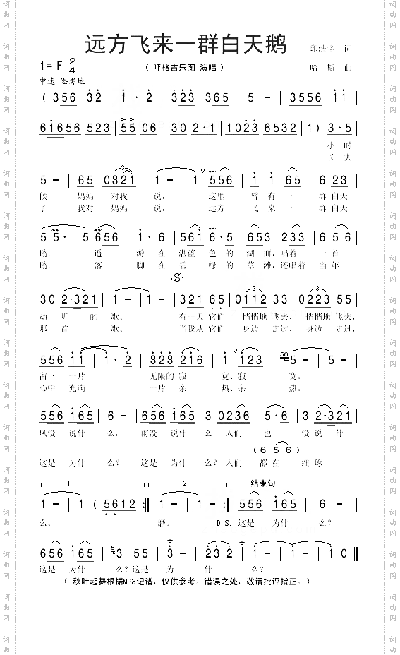 远方飞来一群白天鹅