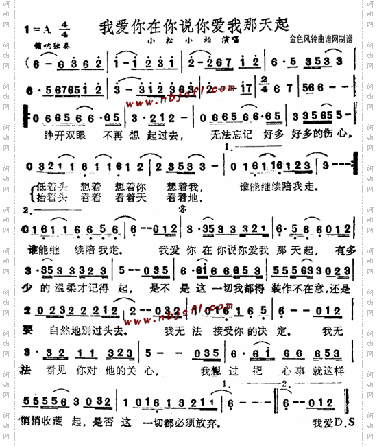 我爱你在你说你爱我那天起--小松、小柏