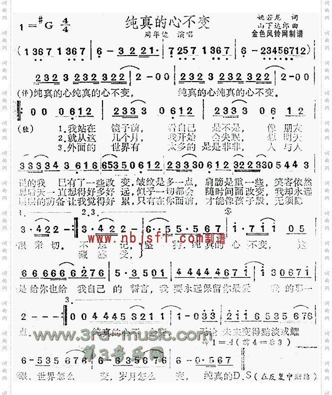 纯真的心不变