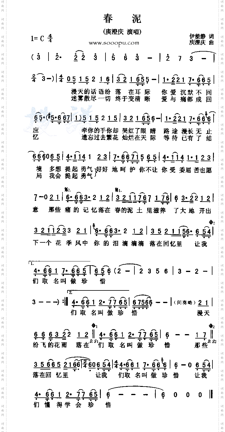 春泥