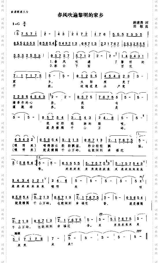 春风吹遍黎明的家乡