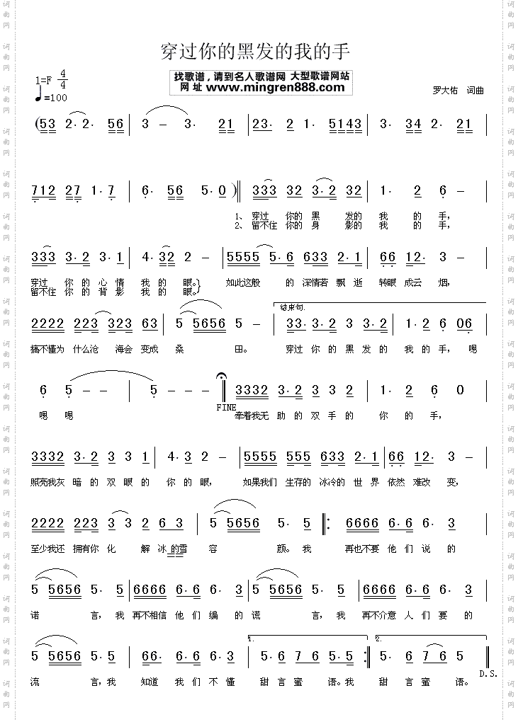 穿过你黑发的我的手