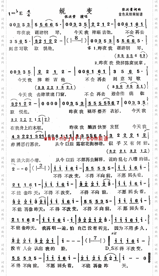 蜕变--张洪量