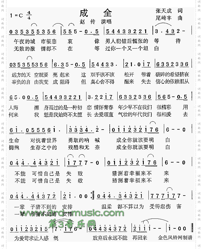 成全