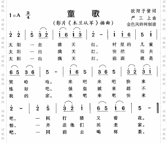 童歌《木兰从军》插曲