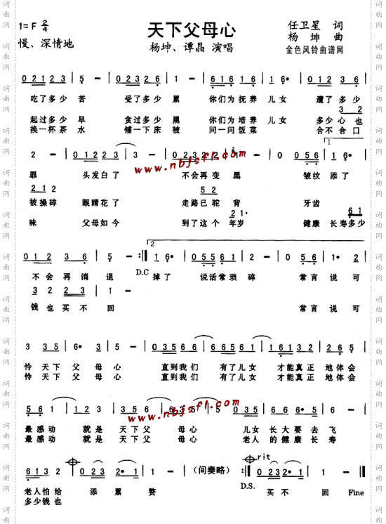 天下父母心--杨坤、谭晶