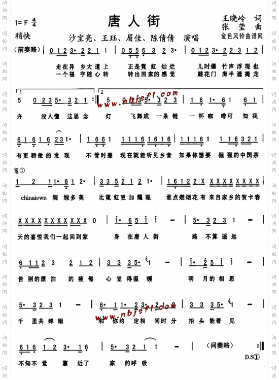 唐人街--沙宝亮、王珏、眉佳、陈倩倩