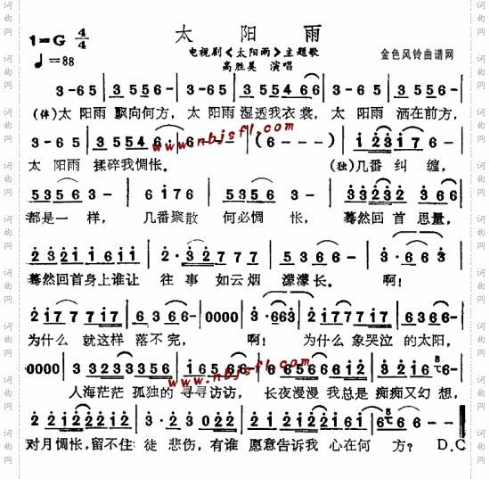 太阳雨_同名电视剧主题歌