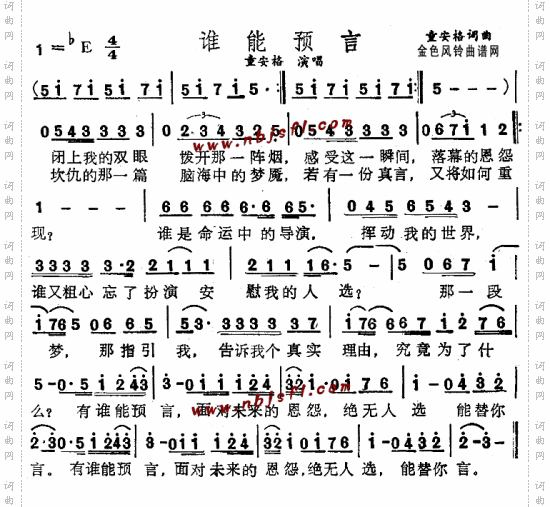 谁能预言--童安格