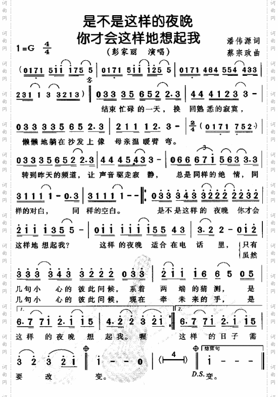 是不是这样的夜晚你才会这样地想起我--彭家丽
