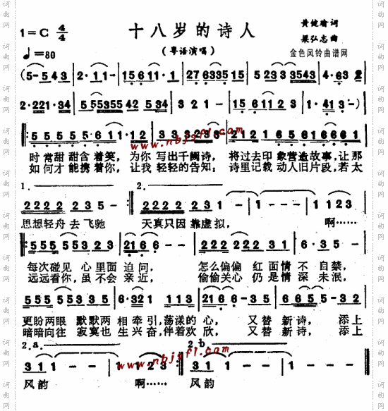 十八岁的诗人粤语