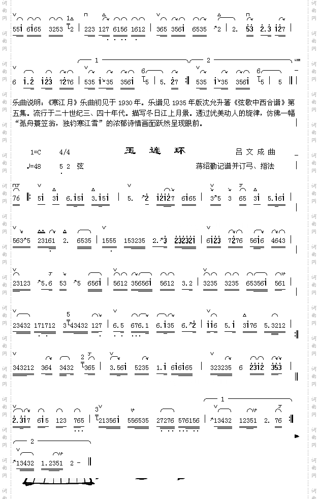 寒江月1+玉连环