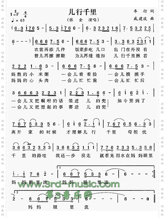 儿行千里