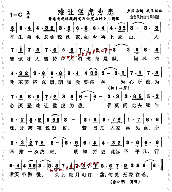 难让猛虎为患《再向虎山行》主题歌、粤语--徐小明