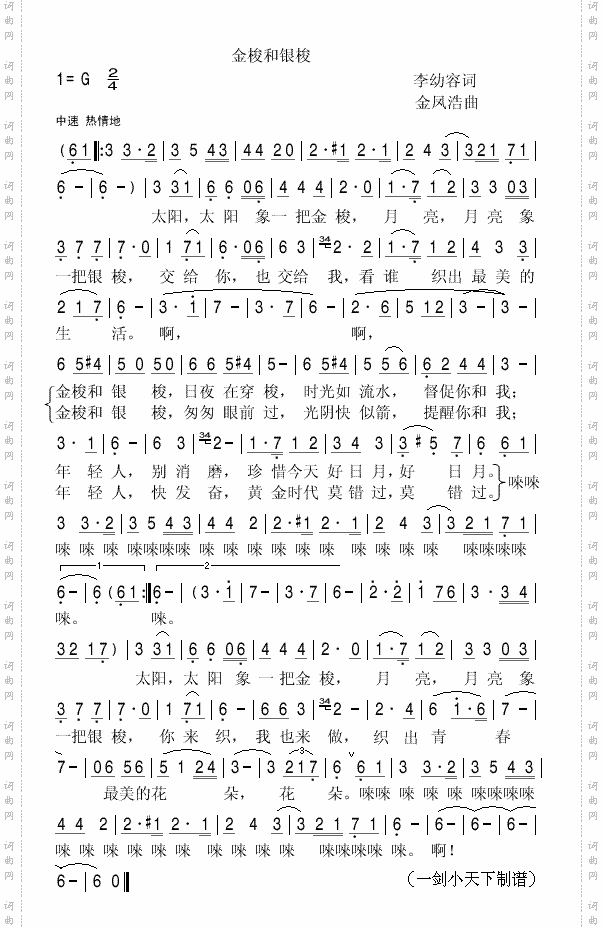 金梭和银梭