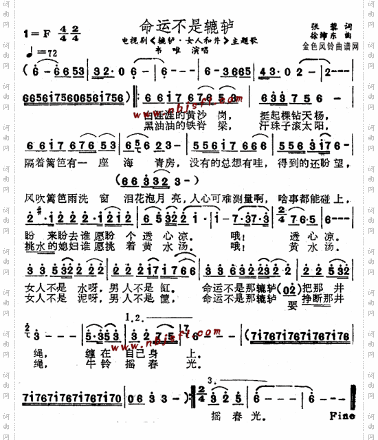 命运不是辘轳《辘轳·女人和井》主题歌