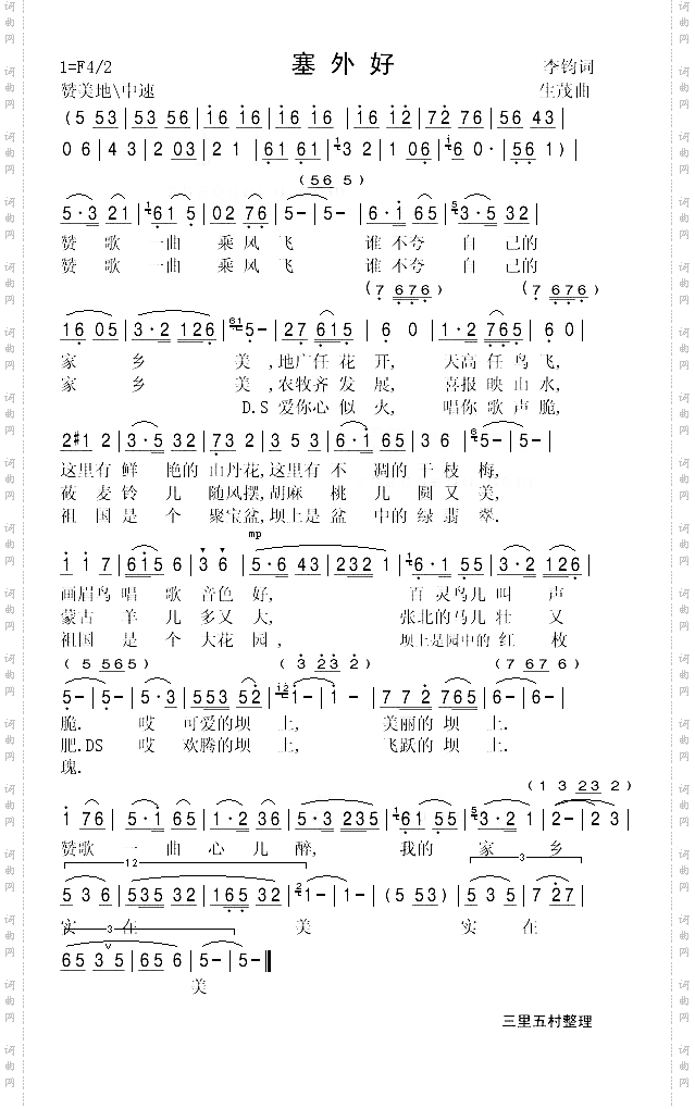 塞外好