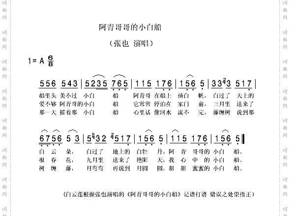 《阿青哥哥的小白船》
