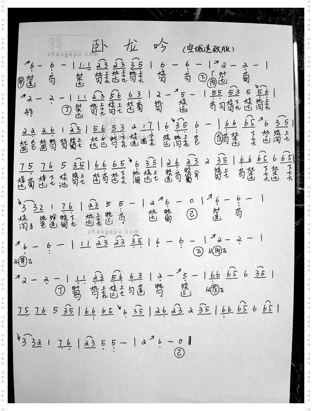 卧龙吟空城退敌[三国演义][简谱]