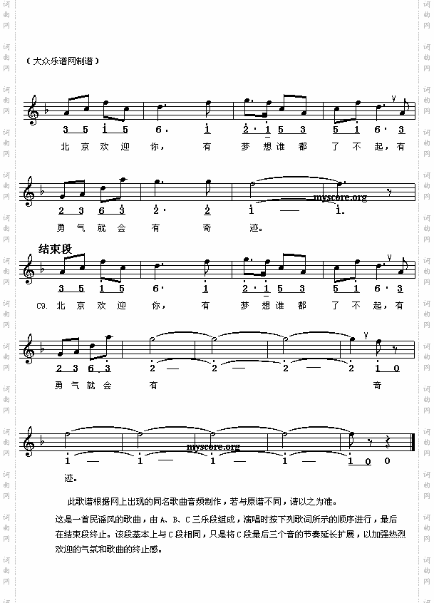 北京欢迎你