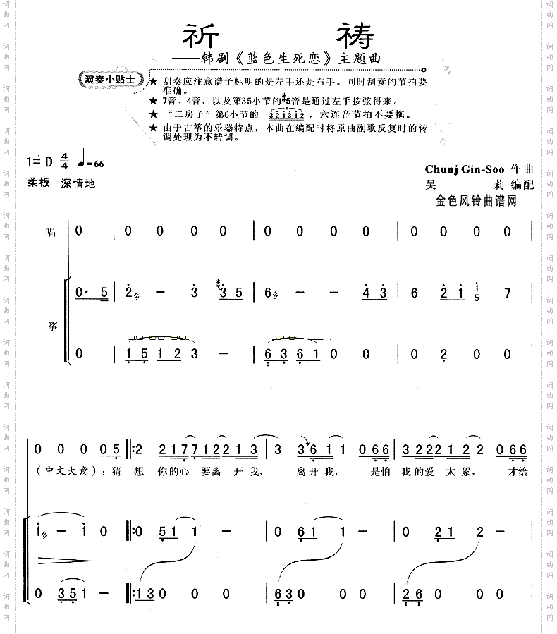 祈祷蓝色生死恋主题曲
