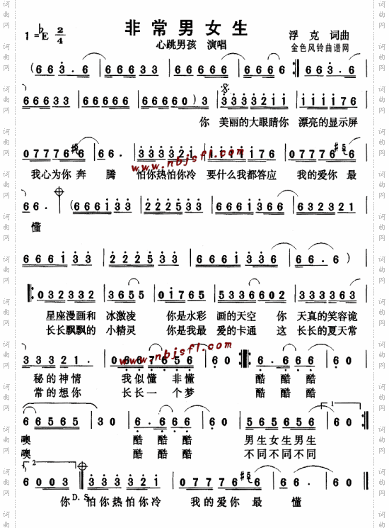非常男女生