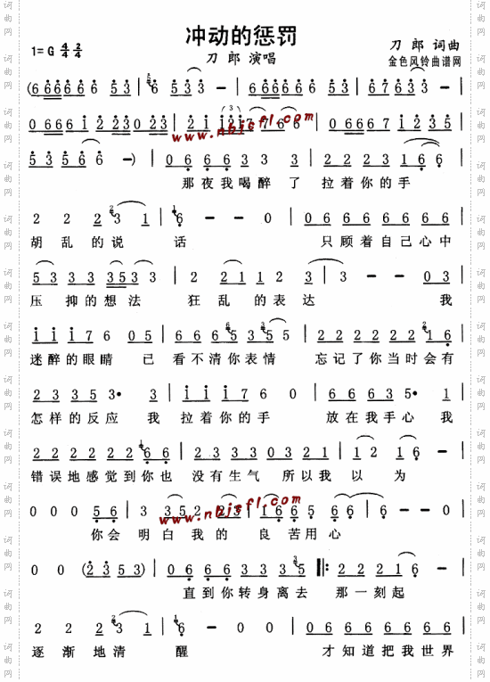 冲动的惩罚--刀郎