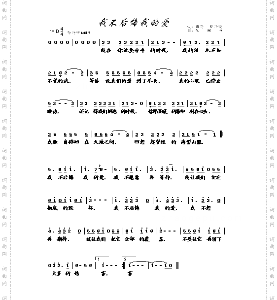 我不后悔我的爱
