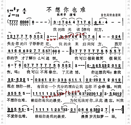 不想你也难--张清芳