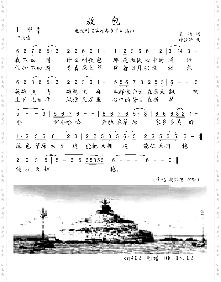 电视剧《草原春来早》插曲---敖包
