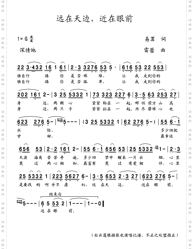 远在天边，近在眼前