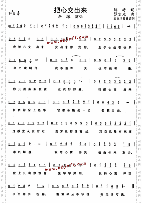 把心交出来《凤在江湖》片尾曲--李琛