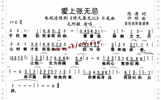 爱上张无忌《倚天屠龙记》片尾曲--毛阿敏